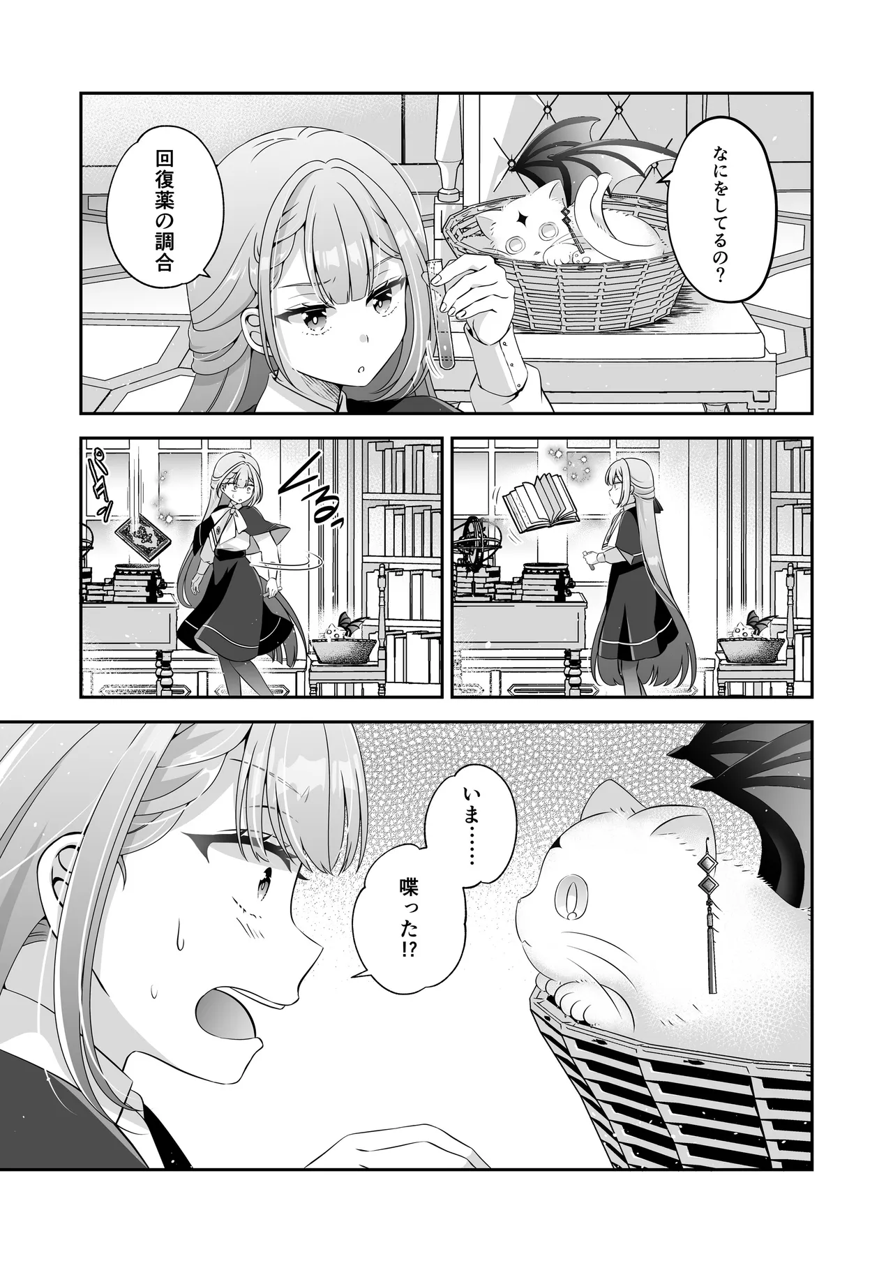 転生悪役令嬢ですが、この度、囚愛悪魔ルートに移行しました - page10