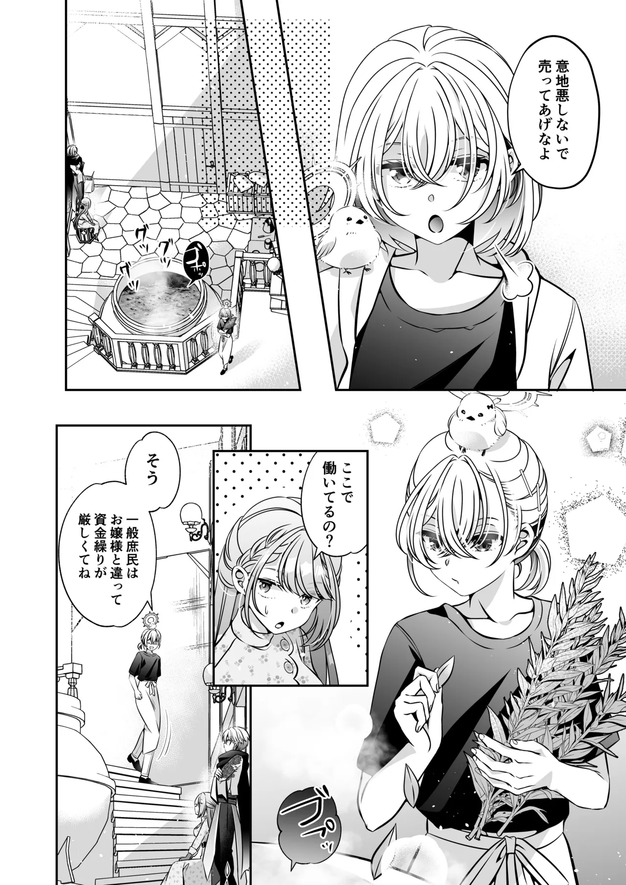 転生悪役令嬢ですが、この度、囚愛悪魔ルートに移行しました - page100