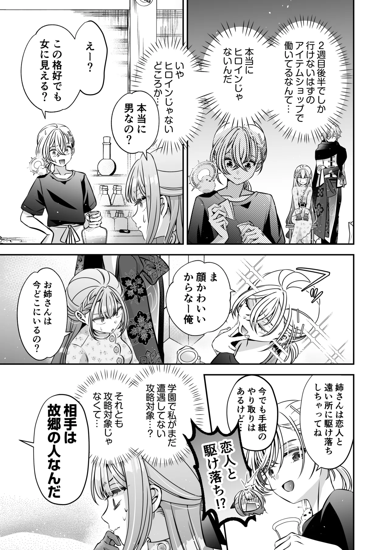 転生悪役令嬢ですが、この度、囚愛悪魔ルートに移行しました - page101