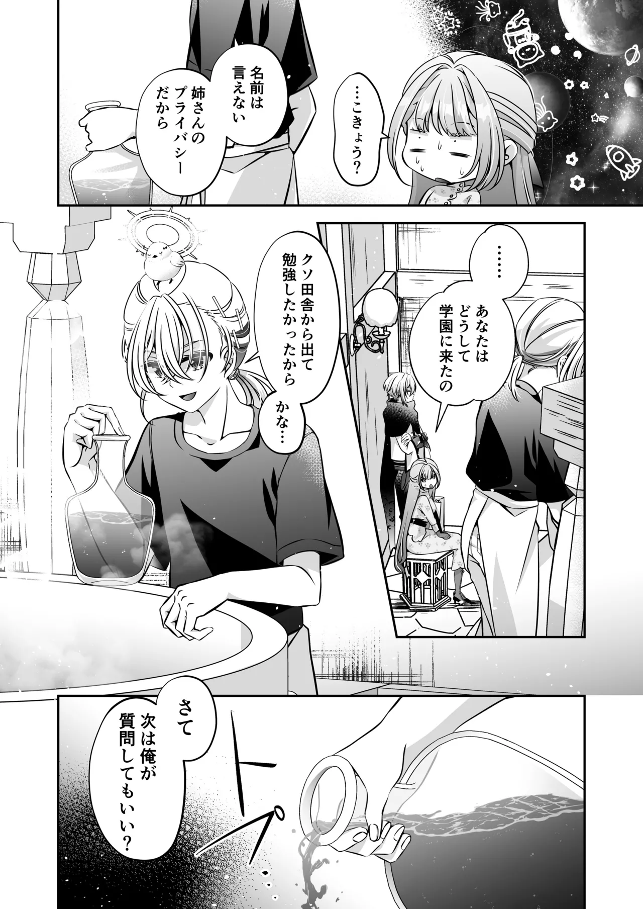転生悪役令嬢ですが、この度、囚愛悪魔ルートに移行しました - page102