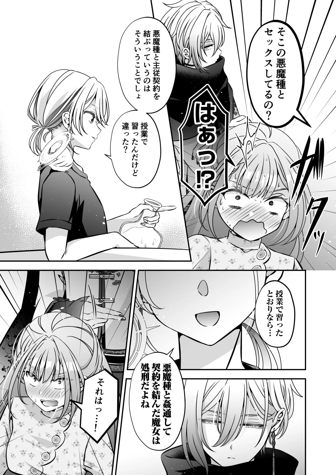 転生悪役令嬢ですが、この度、囚愛悪魔ルートに移行しました - page103