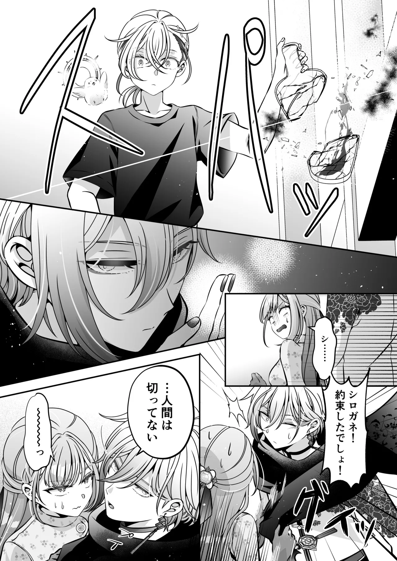 転生悪役令嬢ですが、この度、囚愛悪魔ルートに移行しました - page104