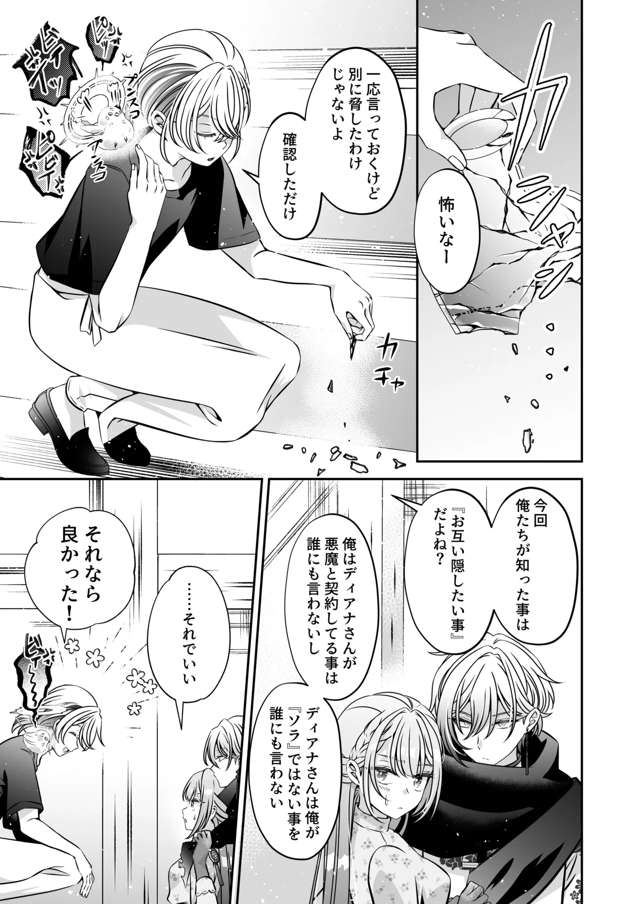 転生悪役令嬢ですが、この度、囚愛悪魔ルートに移行しました - page105
