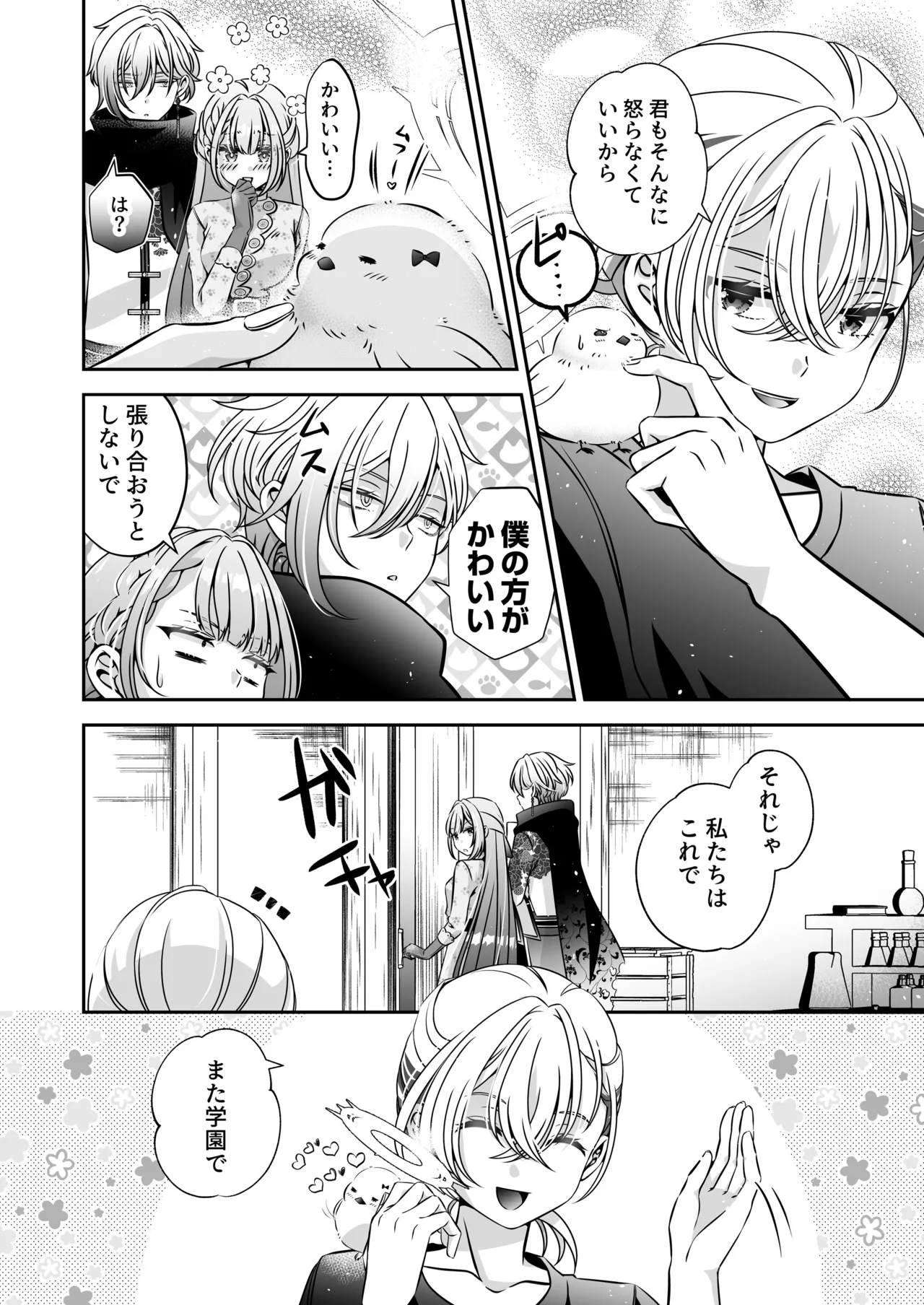 転生悪役令嬢ですが、この度、囚愛悪魔ルートに移行しました - page106