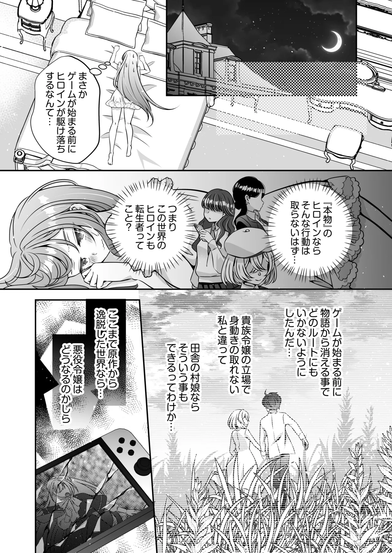 転生悪役令嬢ですが、この度、囚愛悪魔ルートに移行しました - page107