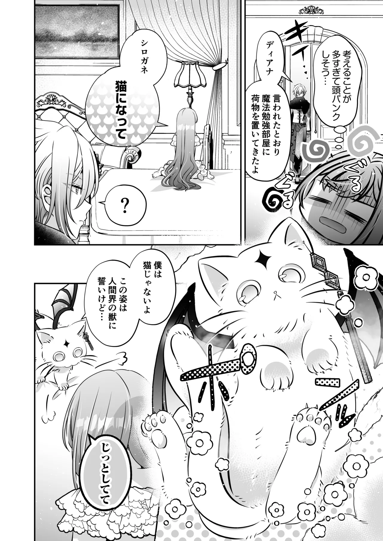 転生悪役令嬢ですが、この度、囚愛悪魔ルートに移行しました - page108