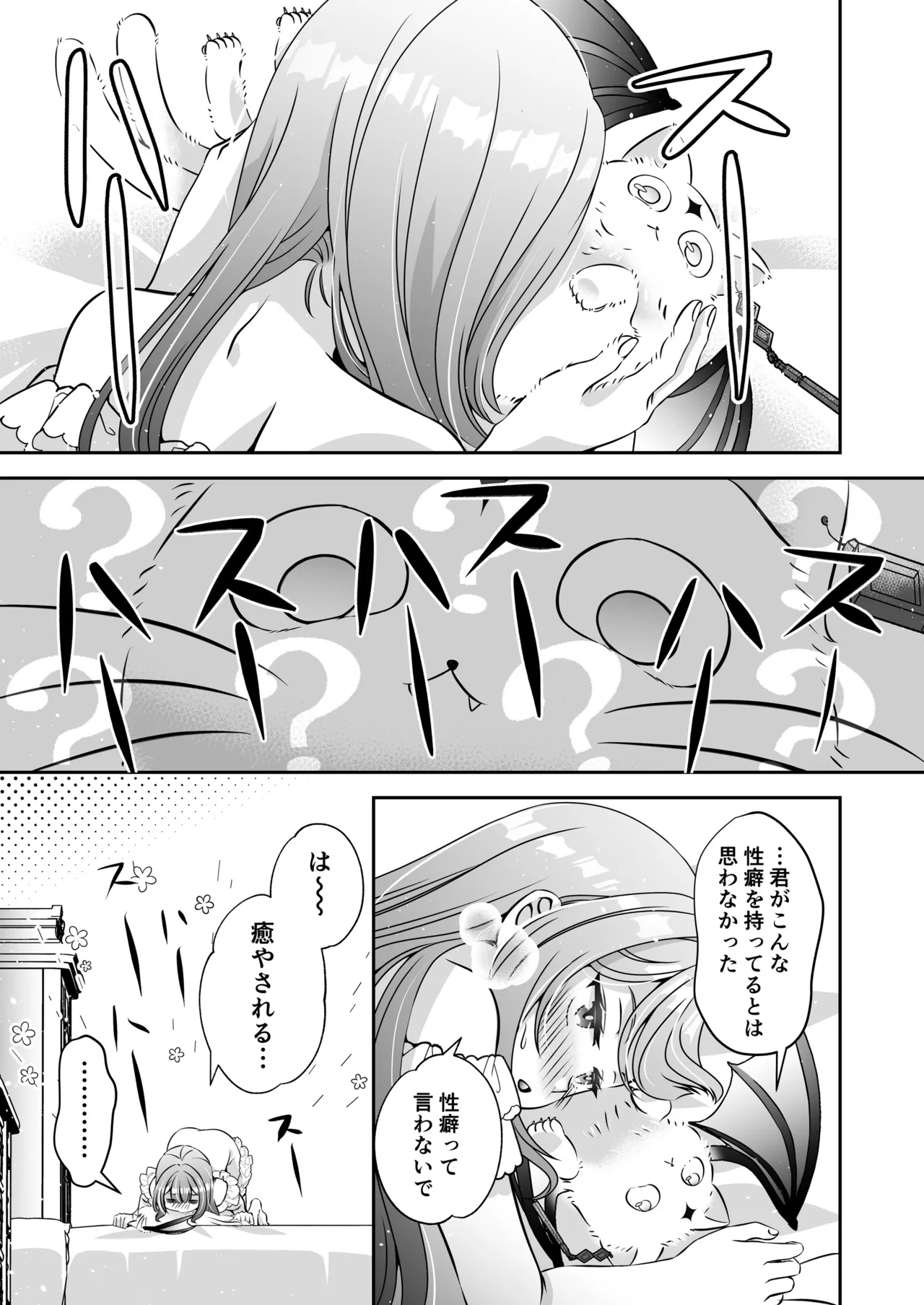 転生悪役令嬢ですが、この度、囚愛悪魔ルートに移行しました - page109