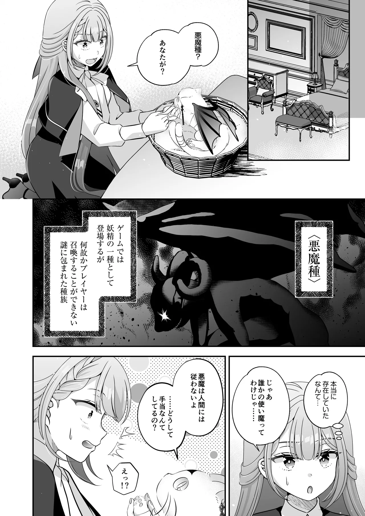 転生悪役令嬢ですが、この度、囚愛悪魔ルートに移行しました - page11