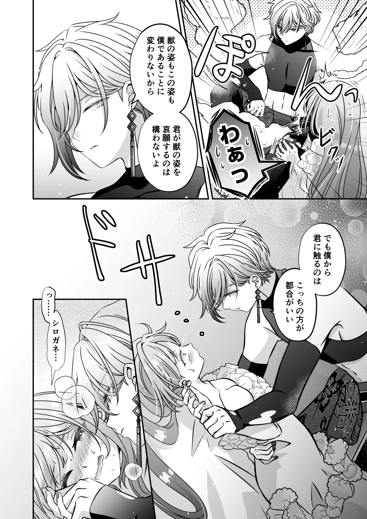 転生悪役令嬢ですが、この度、囚愛悪魔ルートに移行しました - page110