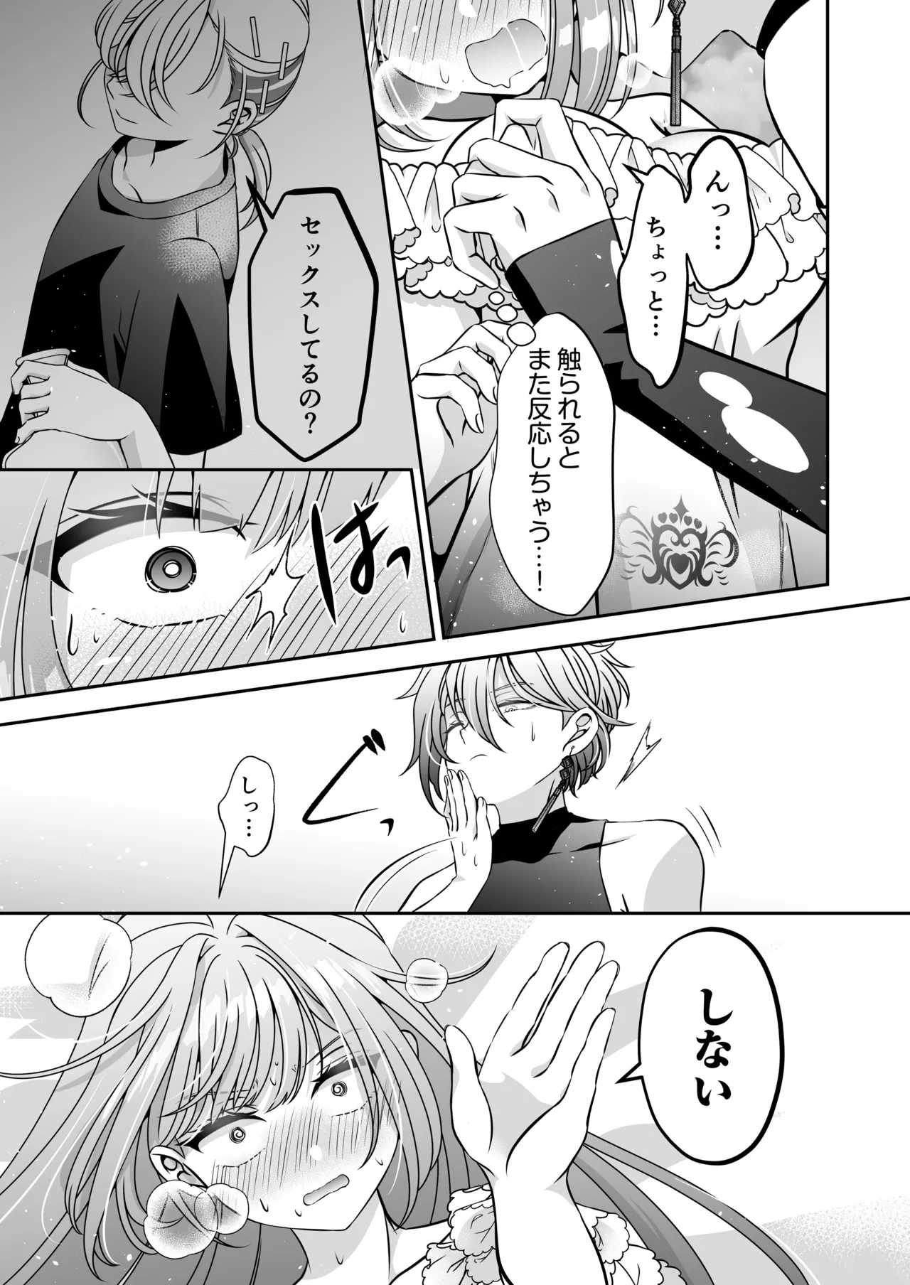 転生悪役令嬢ですが、この度、囚愛悪魔ルートに移行しました - page111