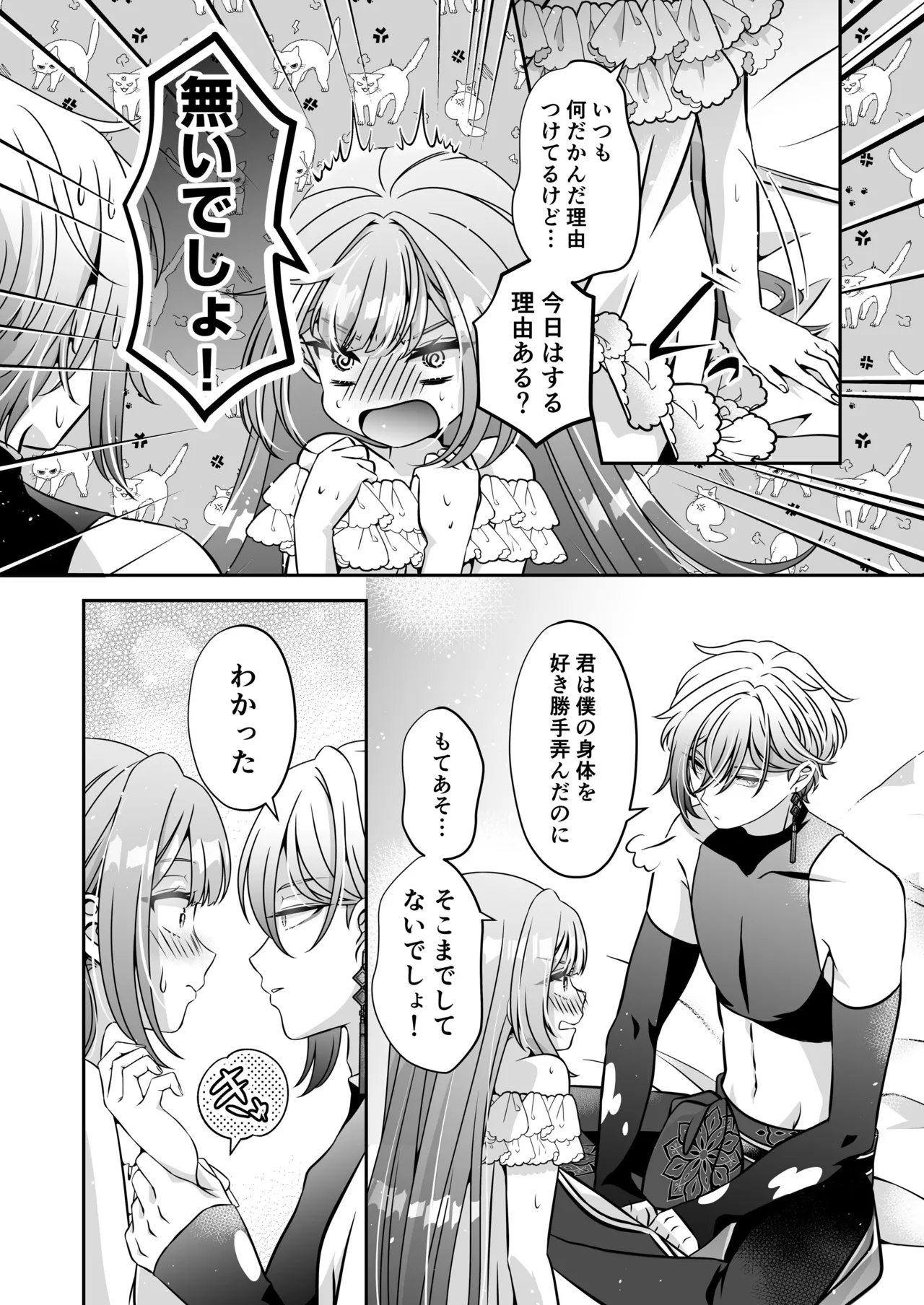 転生悪役令嬢ですが、この度、囚愛悪魔ルートに移行しました - page112