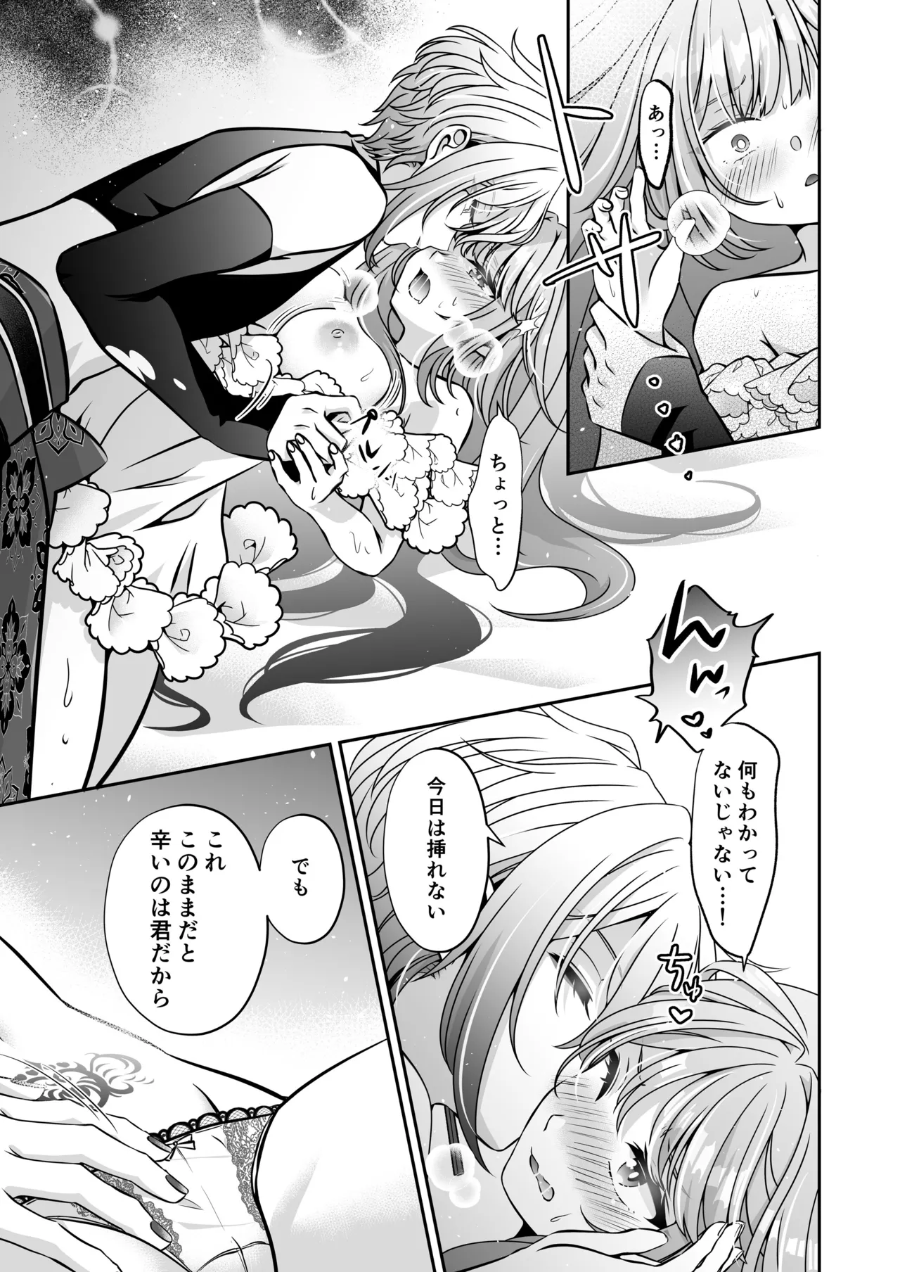 転生悪役令嬢ですが、この度、囚愛悪魔ルートに移行しました - page113