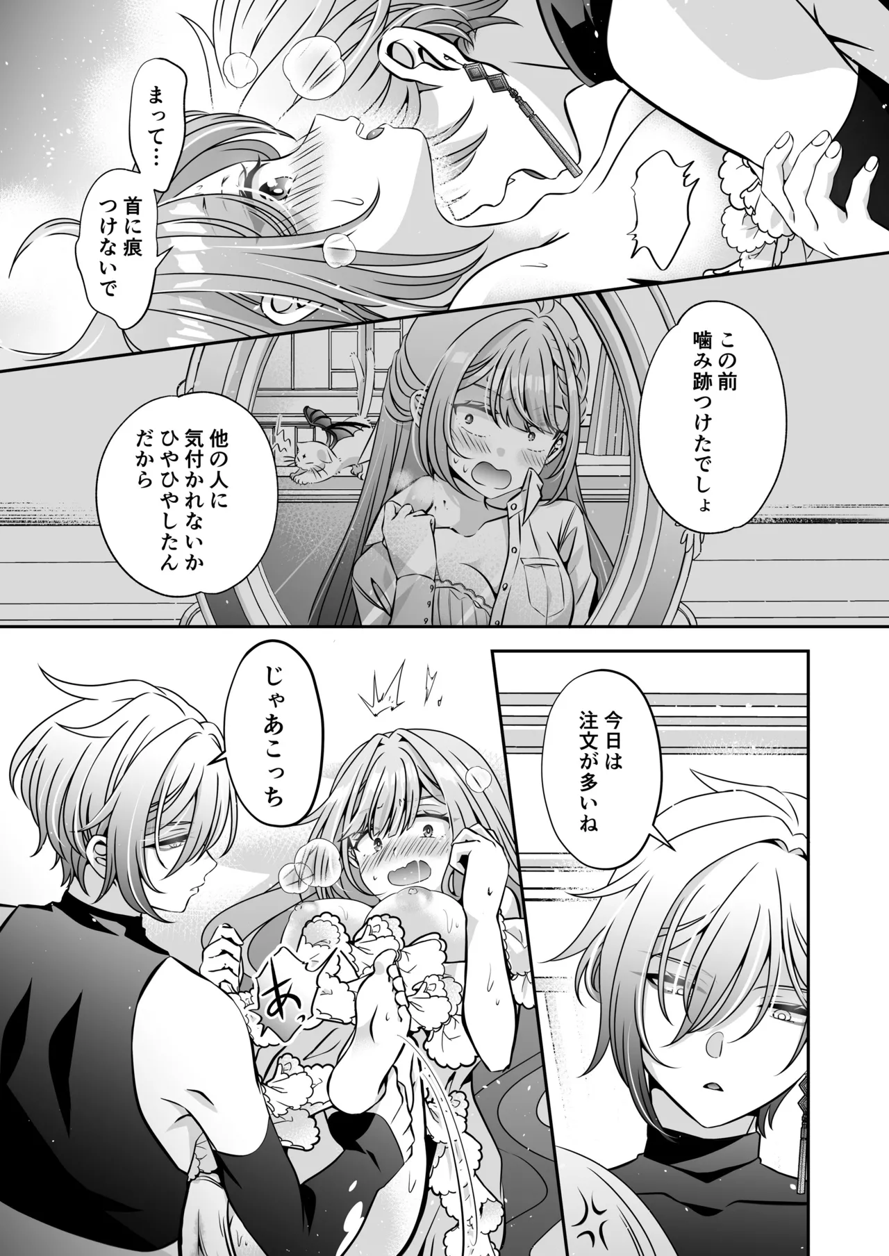 転生悪役令嬢ですが、この度、囚愛悪魔ルートに移行しました - page114