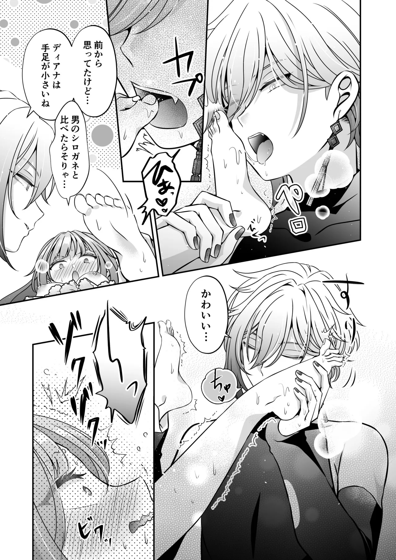 転生悪役令嬢ですが、この度、囚愛悪魔ルートに移行しました - page115