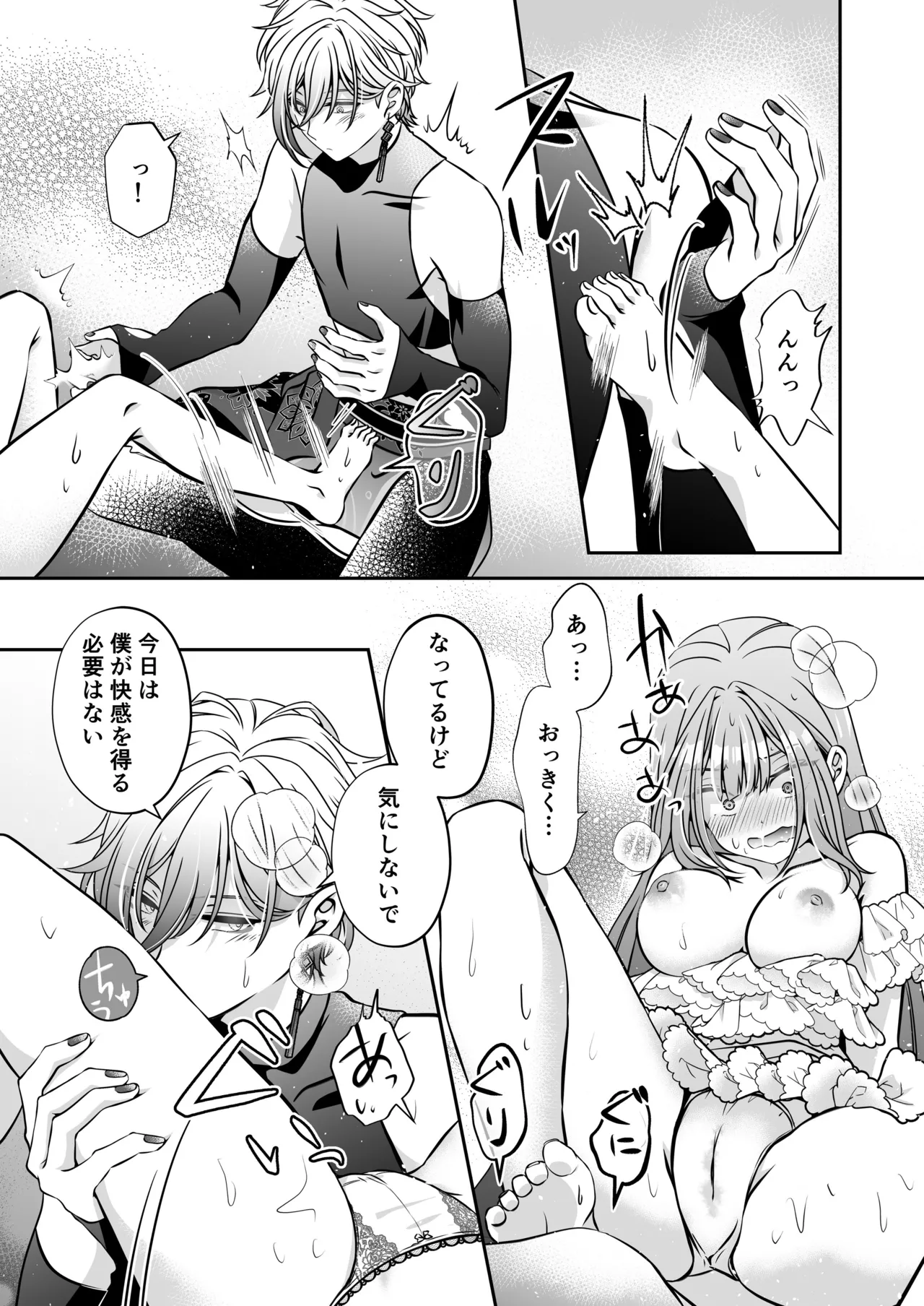 転生悪役令嬢ですが、この度、囚愛悪魔ルートに移行しました - page116