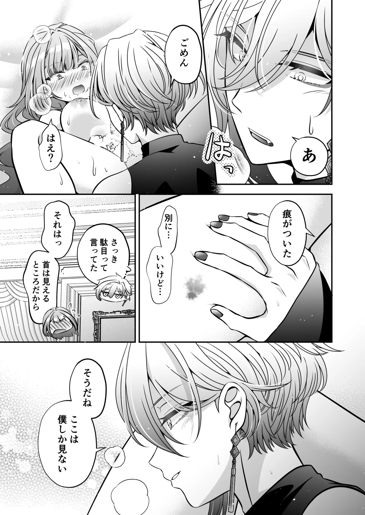 転生悪役令嬢ですが、この度、囚愛悪魔ルートに移行しました - page117