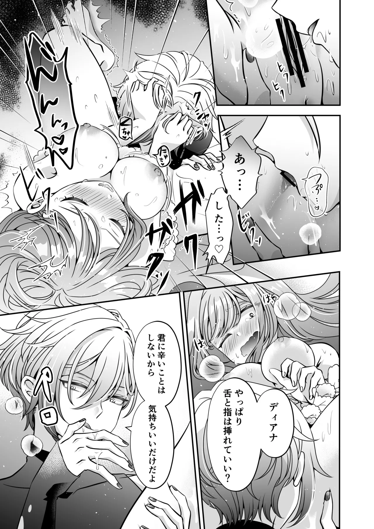 転生悪役令嬢ですが、この度、囚愛悪魔ルートに移行しました - page119