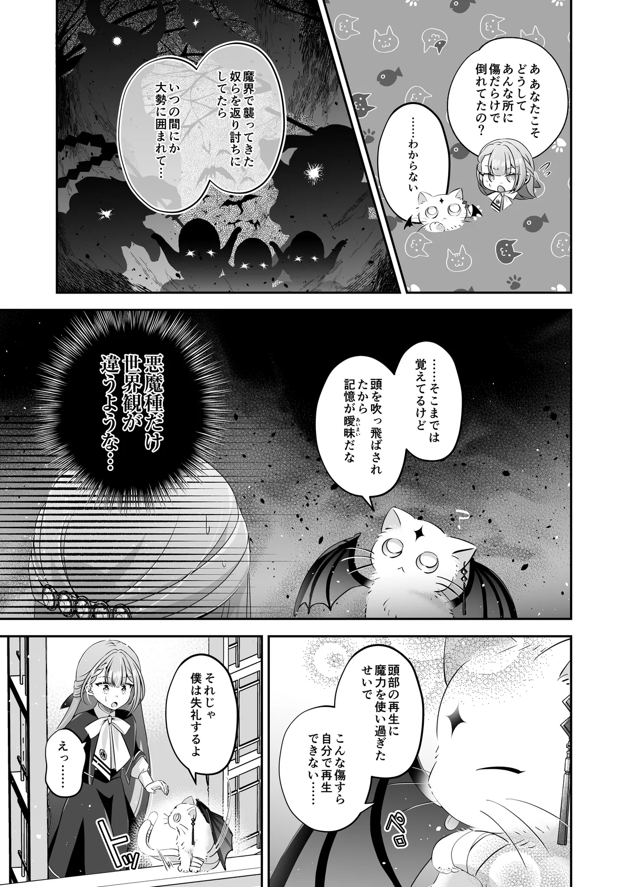 転生悪役令嬢ですが、この度、囚愛悪魔ルートに移行しました - page12