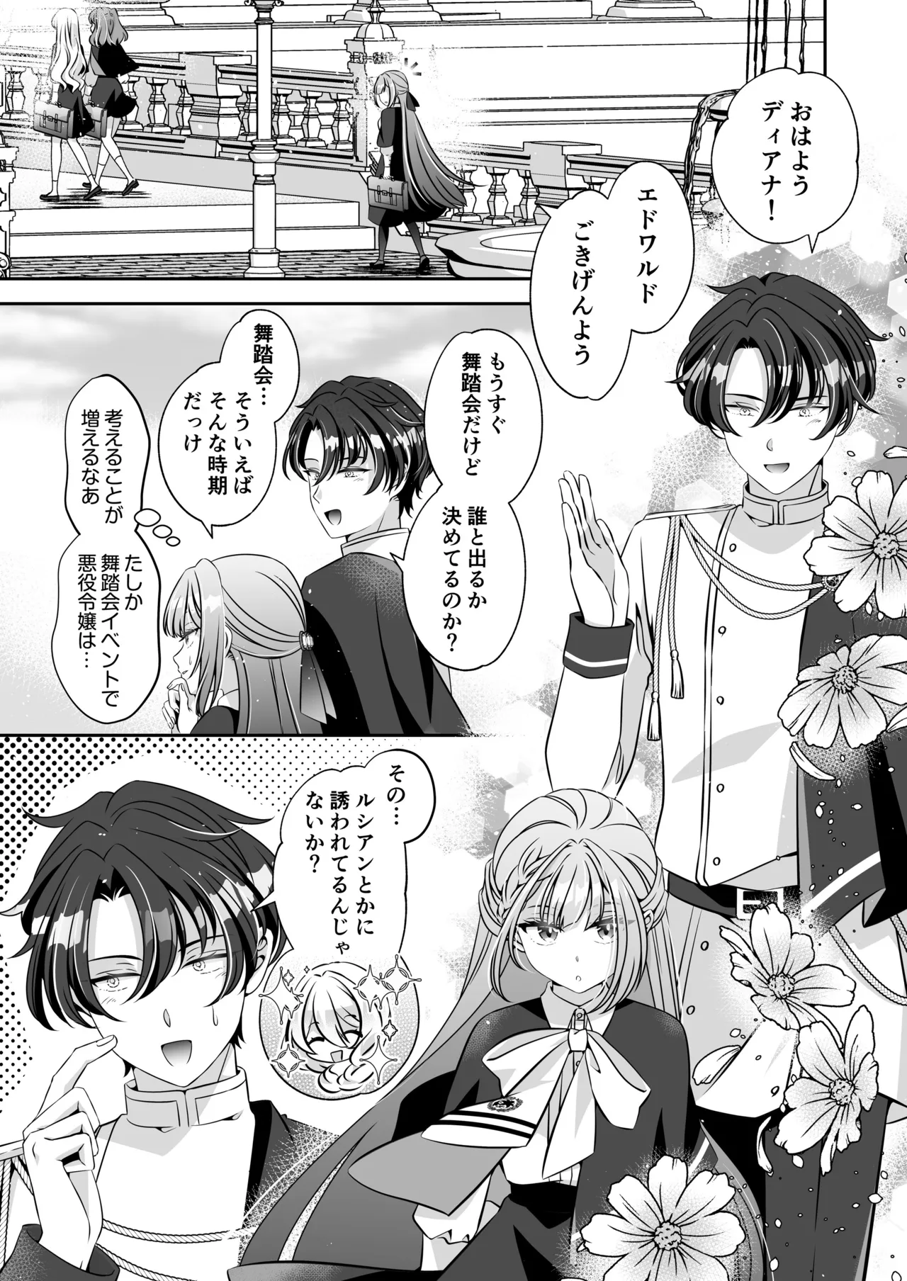 転生悪役令嬢ですが、この度、囚愛悪魔ルートに移行しました - page123