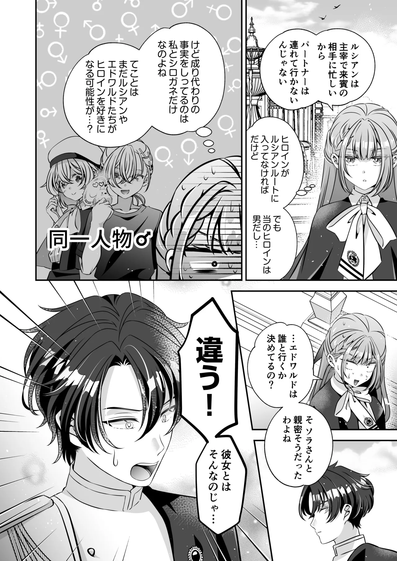 転生悪役令嬢ですが、この度、囚愛悪魔ルートに移行しました - page124