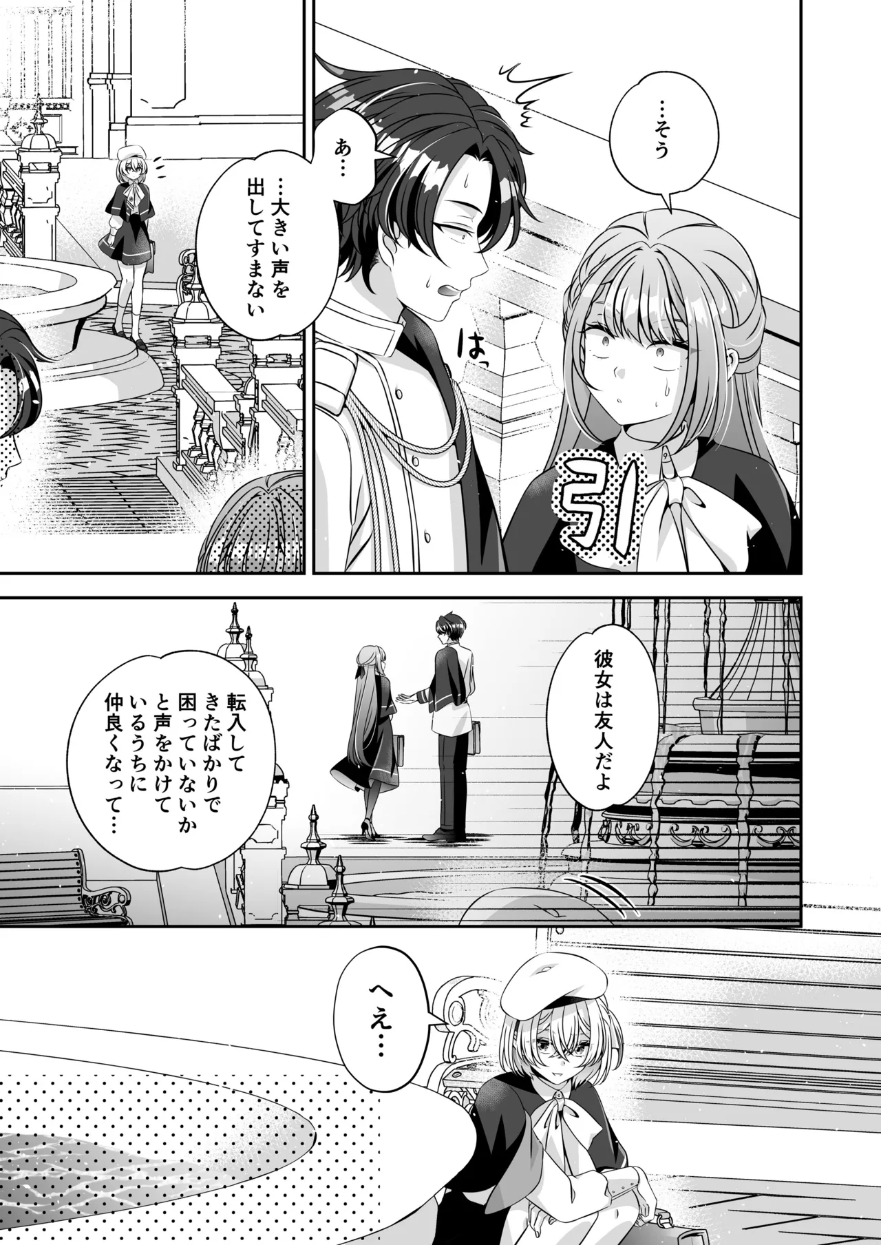 転生悪役令嬢ですが、この度、囚愛悪魔ルートに移行しました - page125