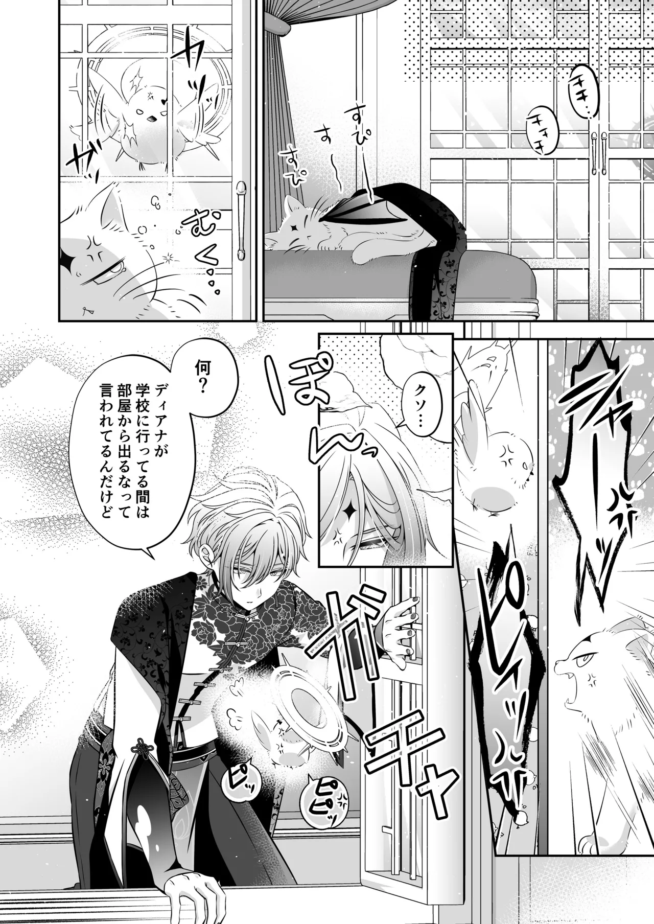 転生悪役令嬢ですが、この度、囚愛悪魔ルートに移行しました - page126