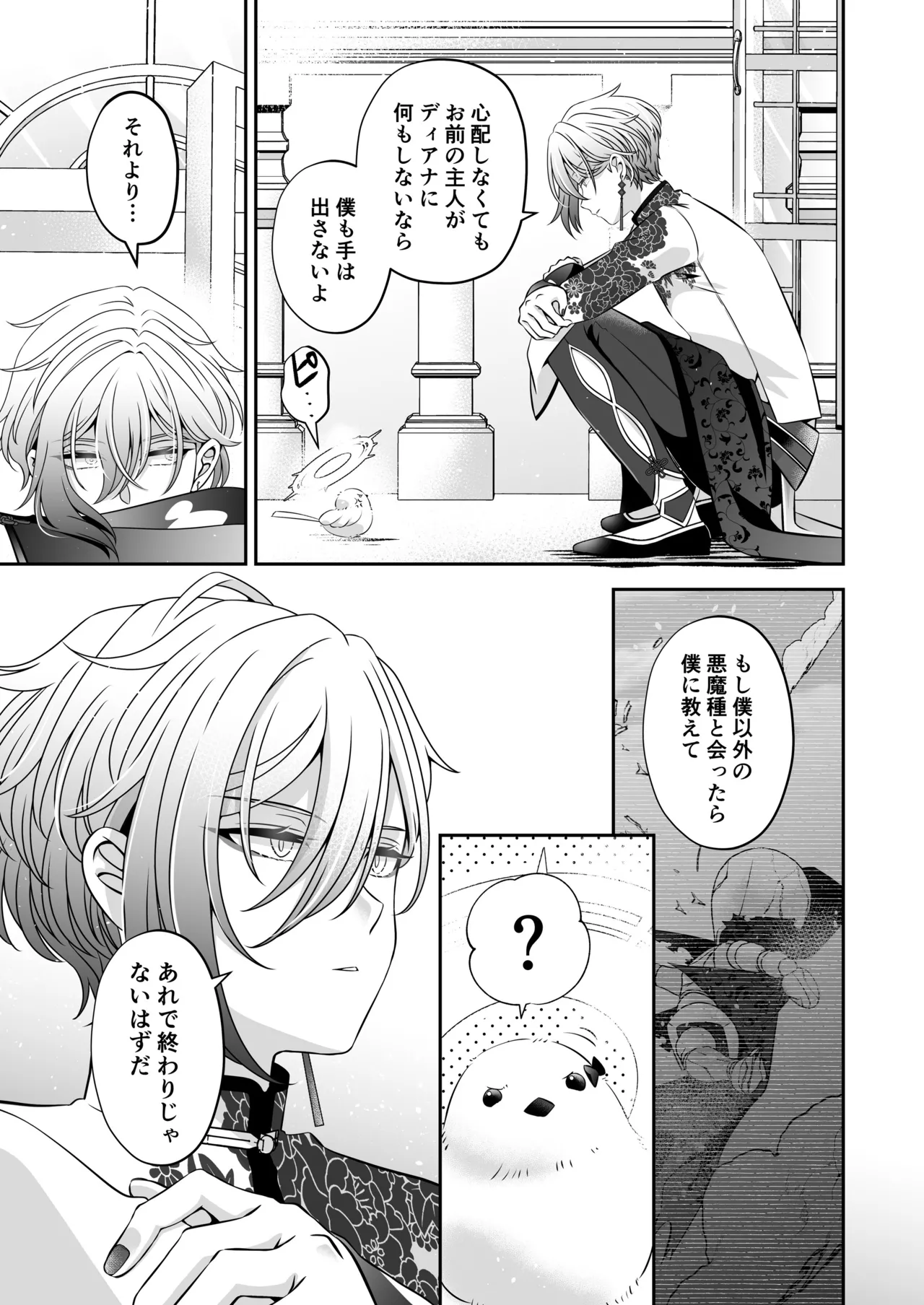 転生悪役令嬢ですが、この度、囚愛悪魔ルートに移行しました - page127