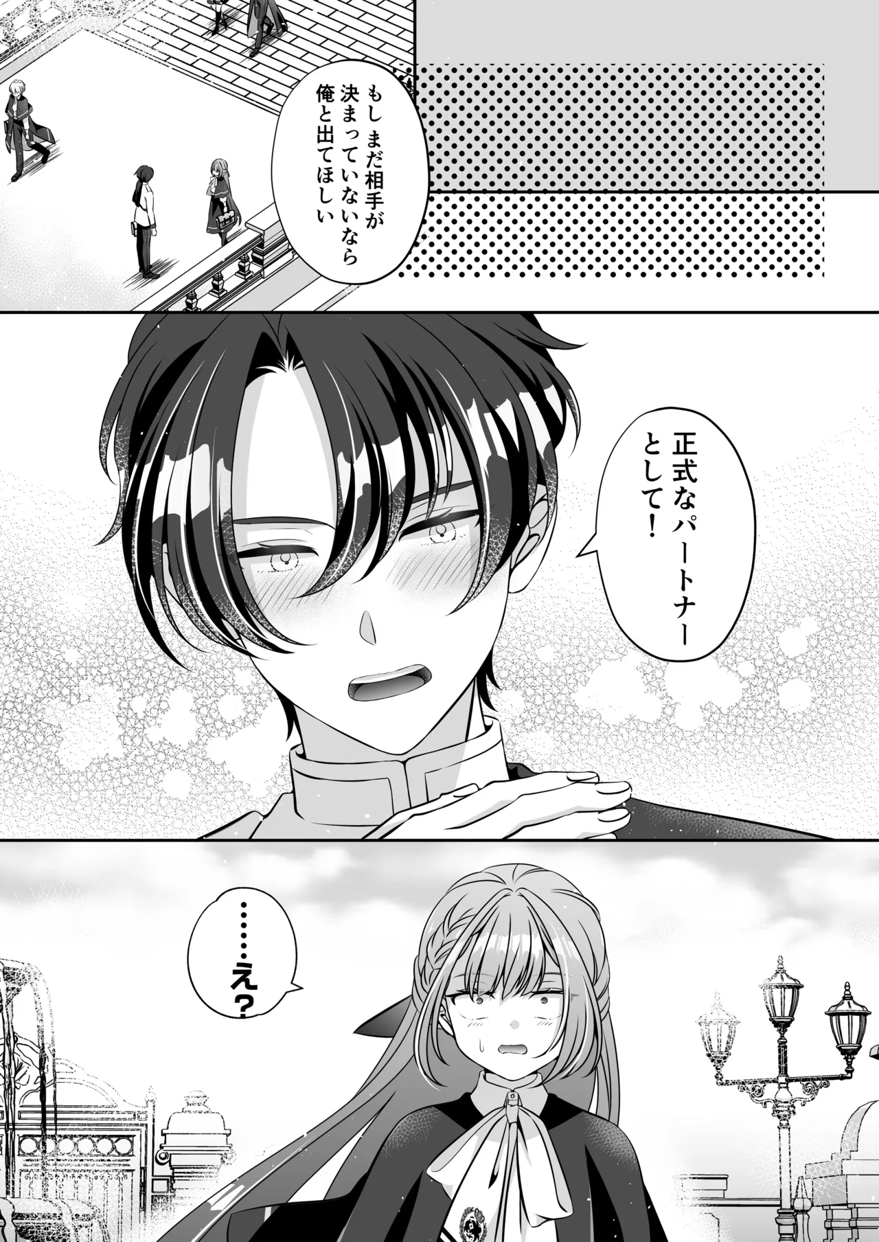 転生悪役令嬢ですが、この度、囚愛悪魔ルートに移行しました - page128