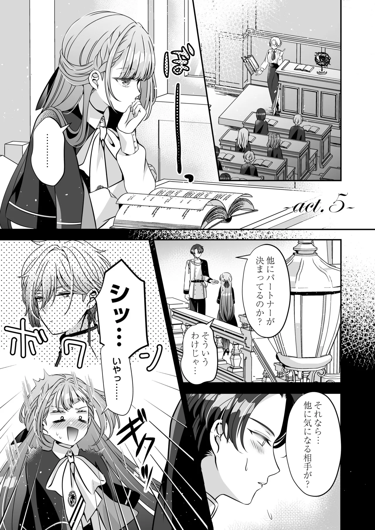 転生悪役令嬢ですが、この度、囚愛悪魔ルートに移行しました - page129