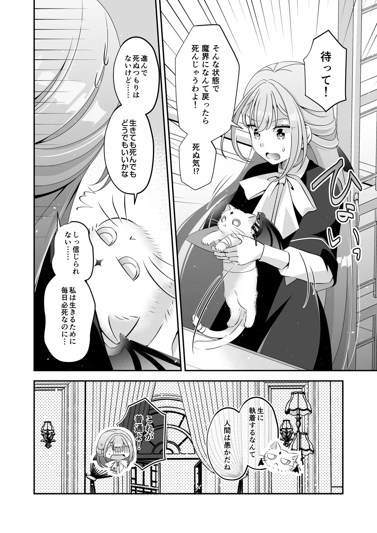 転生悪役令嬢ですが、この度、囚愛悪魔ルートに移行しました - page13