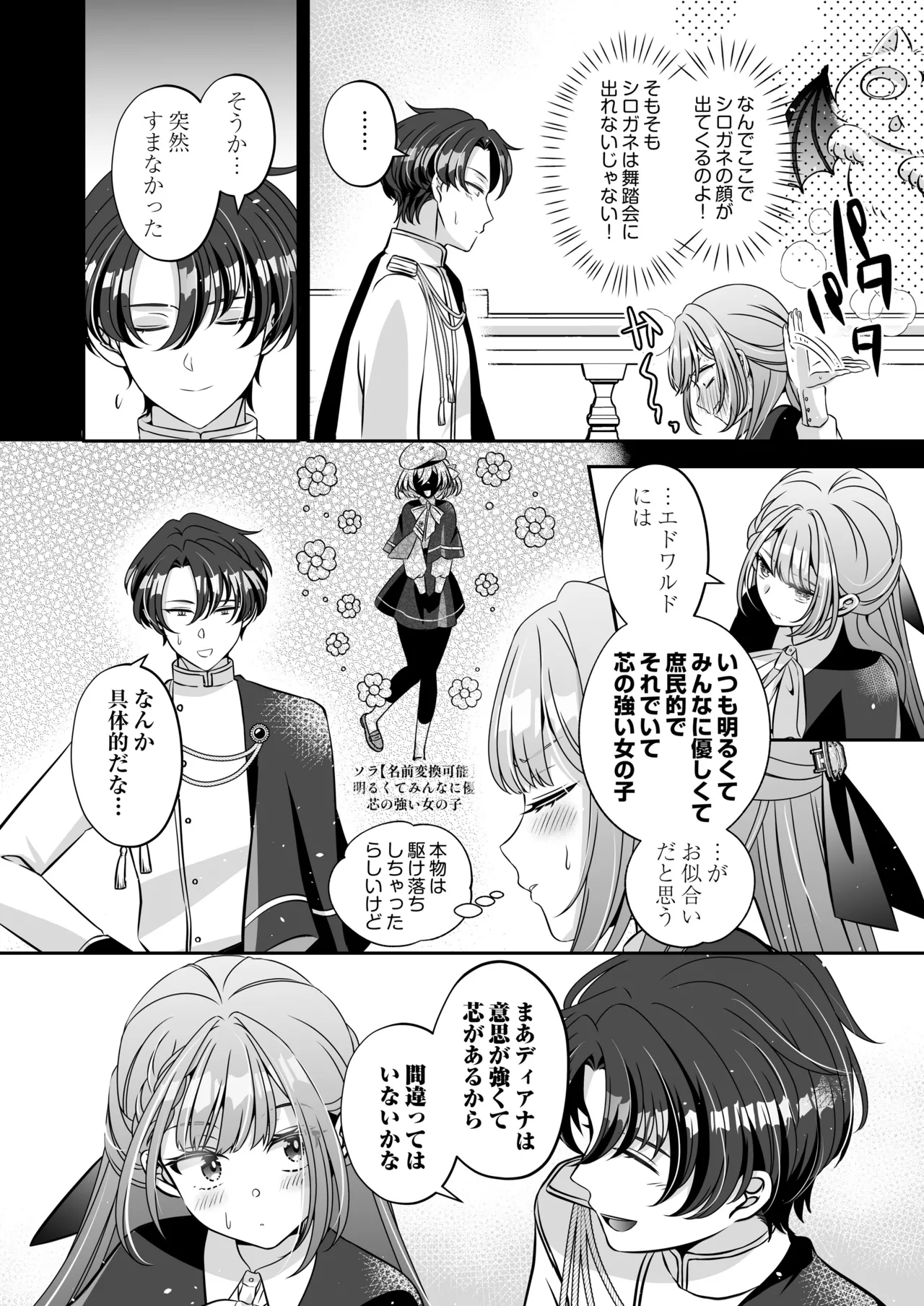 転生悪役令嬢ですが、この度、囚愛悪魔ルートに移行しました - page130