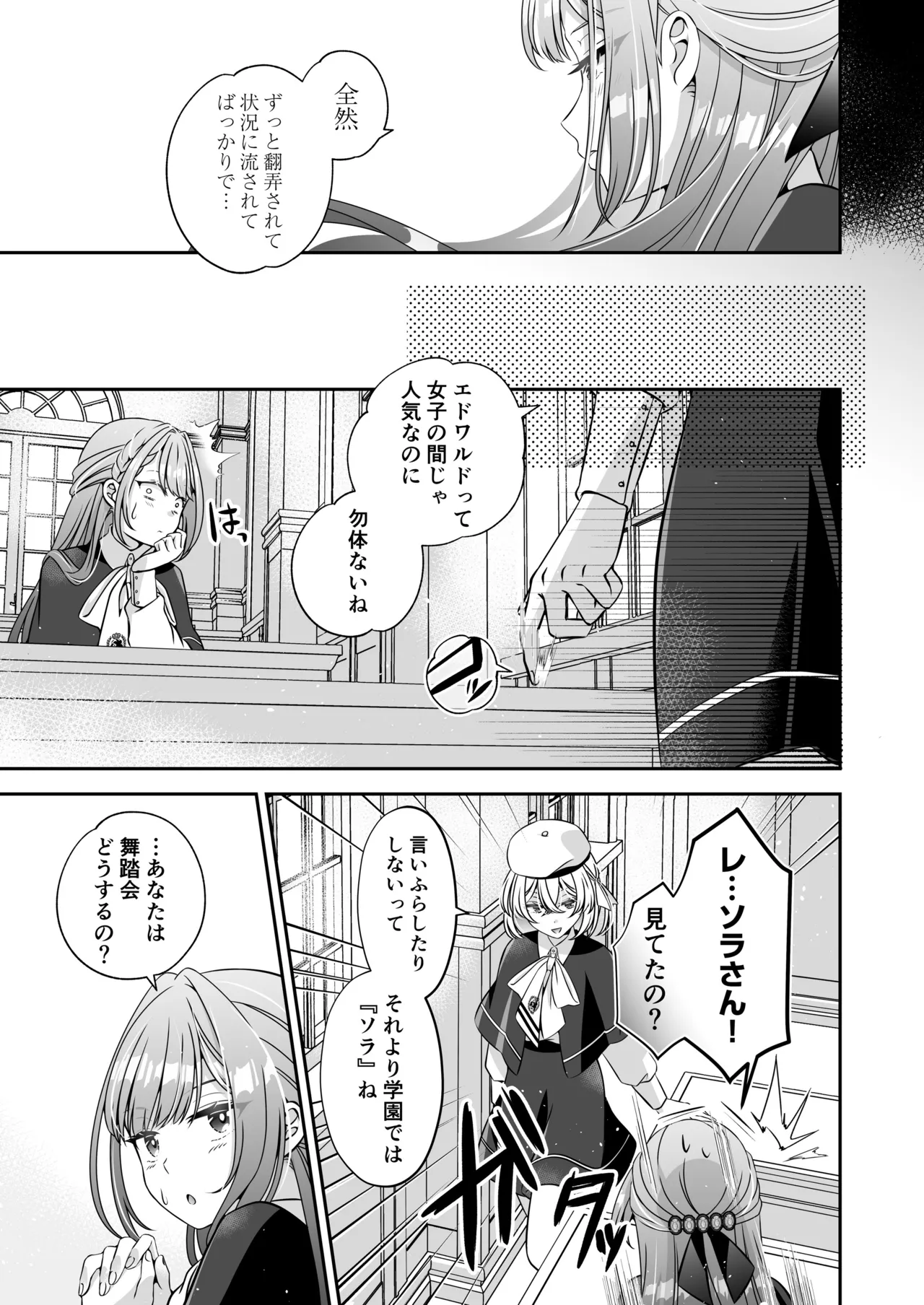 転生悪役令嬢ですが、この度、囚愛悪魔ルートに移行しました - page131