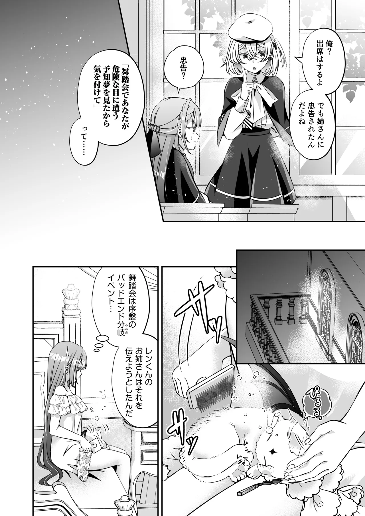 転生悪役令嬢ですが、この度、囚愛悪魔ルートに移行しました - page132