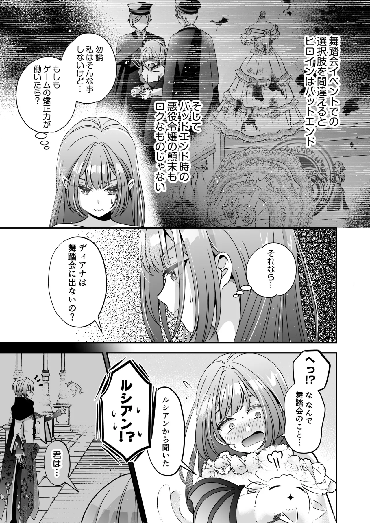 転生悪役令嬢ですが、この度、囚愛悪魔ルートに移行しました - page133
