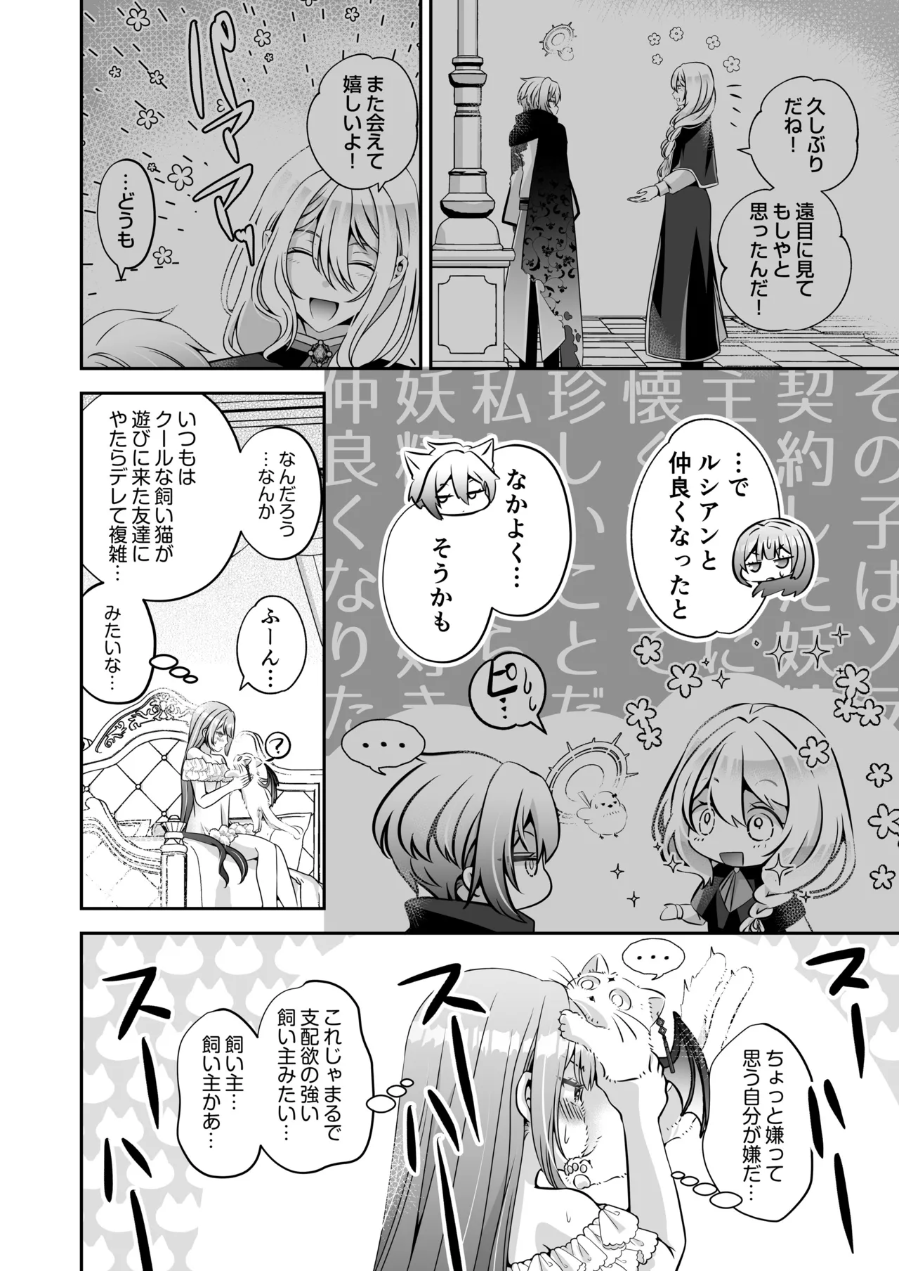 転生悪役令嬢ですが、この度、囚愛悪魔ルートに移行しました - page134