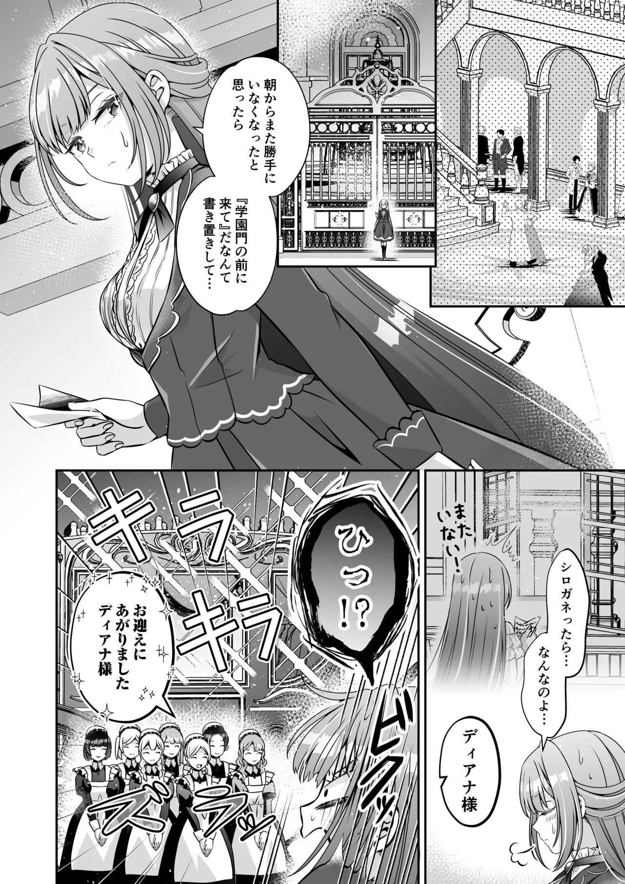 転生悪役令嬢ですが、この度、囚愛悪魔ルートに移行しました - page136