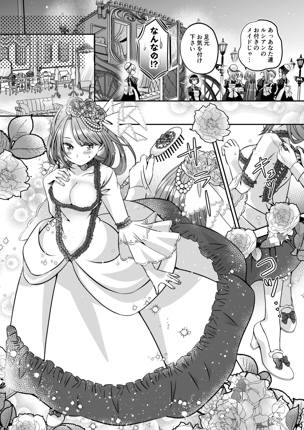転生悪役令嬢ですが、この度、囚愛悪魔ルートに移行しました - page137