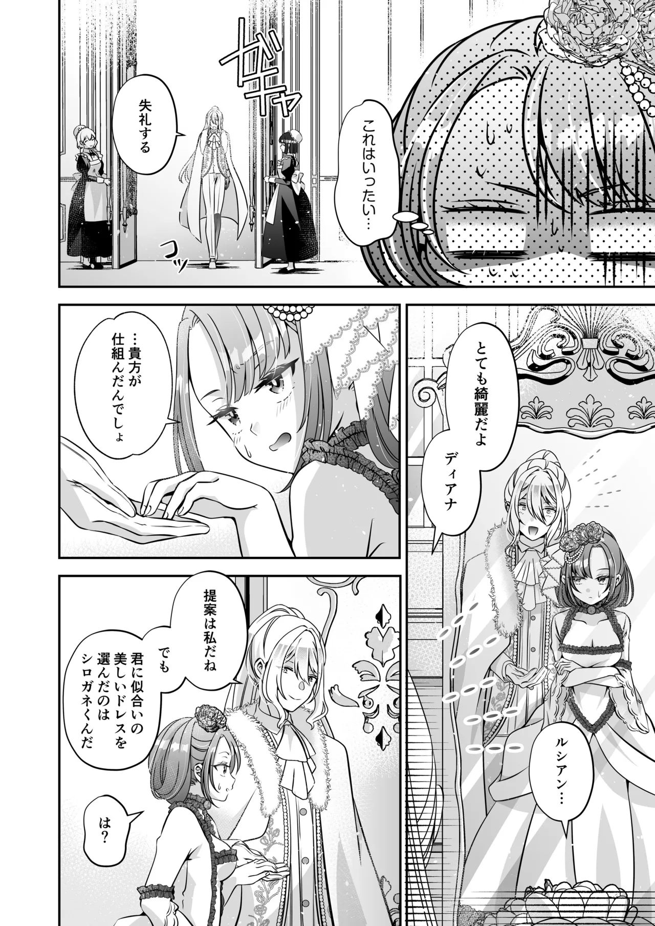転生悪役令嬢ですが、この度、囚愛悪魔ルートに移行しました - page138