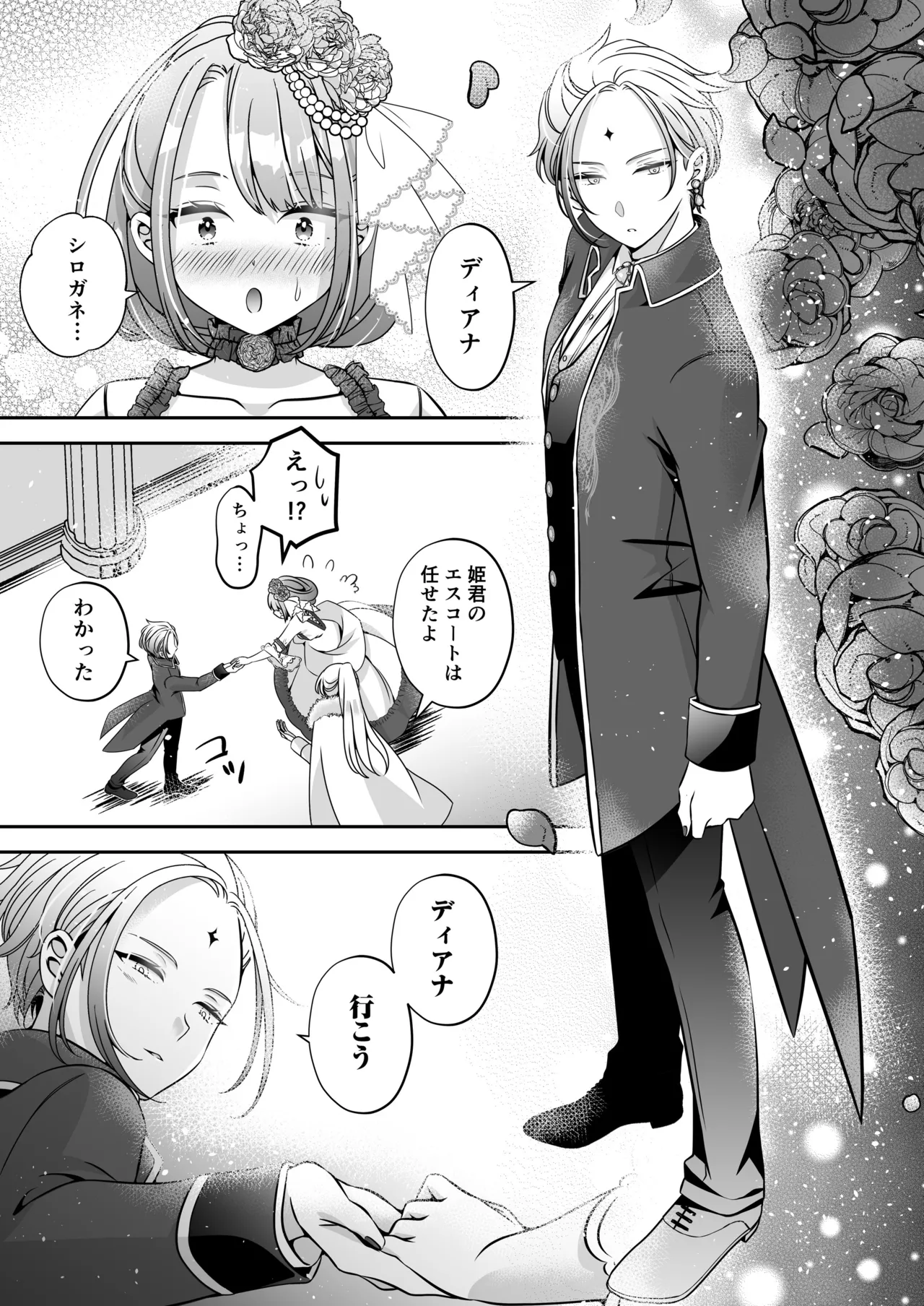 転生悪役令嬢ですが、この度、囚愛悪魔ルートに移行しました - page139