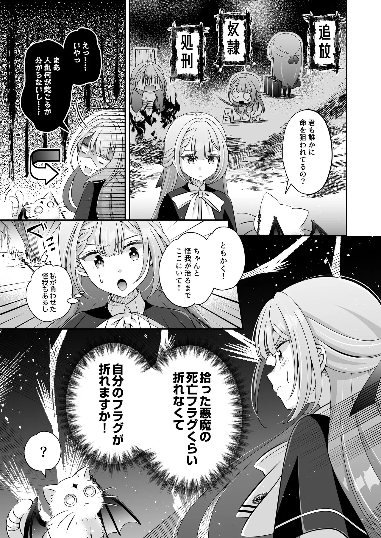 転生悪役令嬢ですが、この度、囚愛悪魔ルートに移行しました - page14
