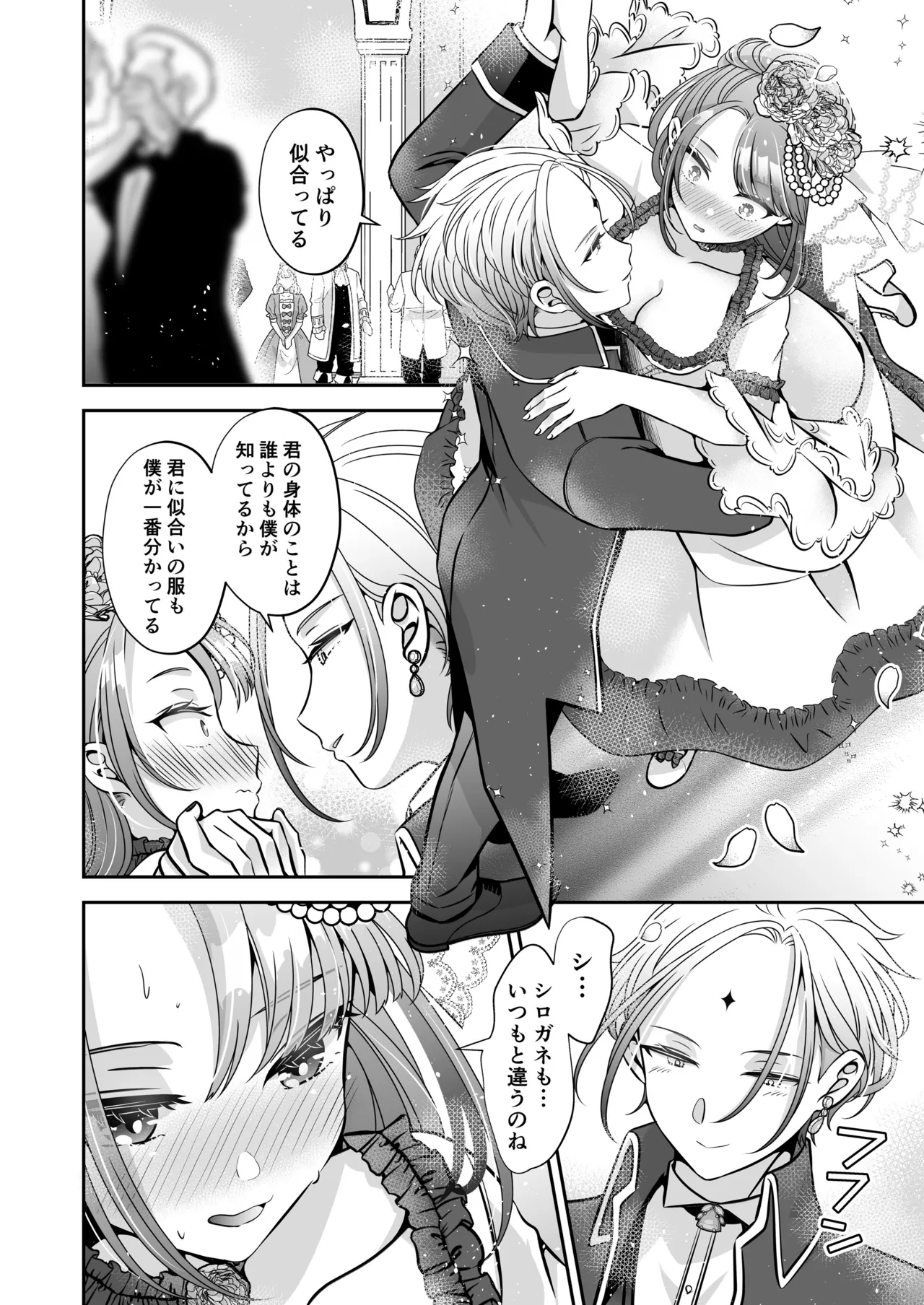 転生悪役令嬢ですが、この度、囚愛悪魔ルートに移行しました - page140