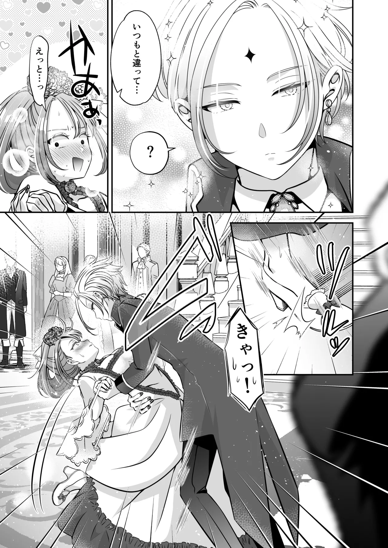 転生悪役令嬢ですが、この度、囚愛悪魔ルートに移行しました - page141