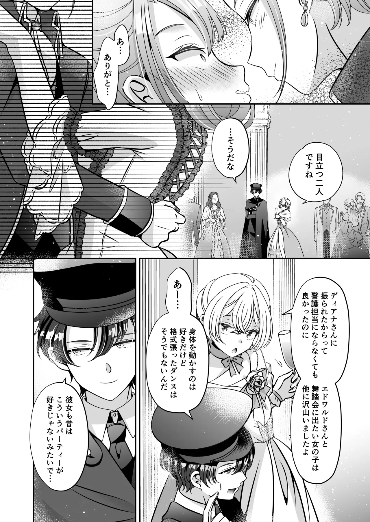 転生悪役令嬢ですが、この度、囚愛悪魔ルートに移行しました - page142