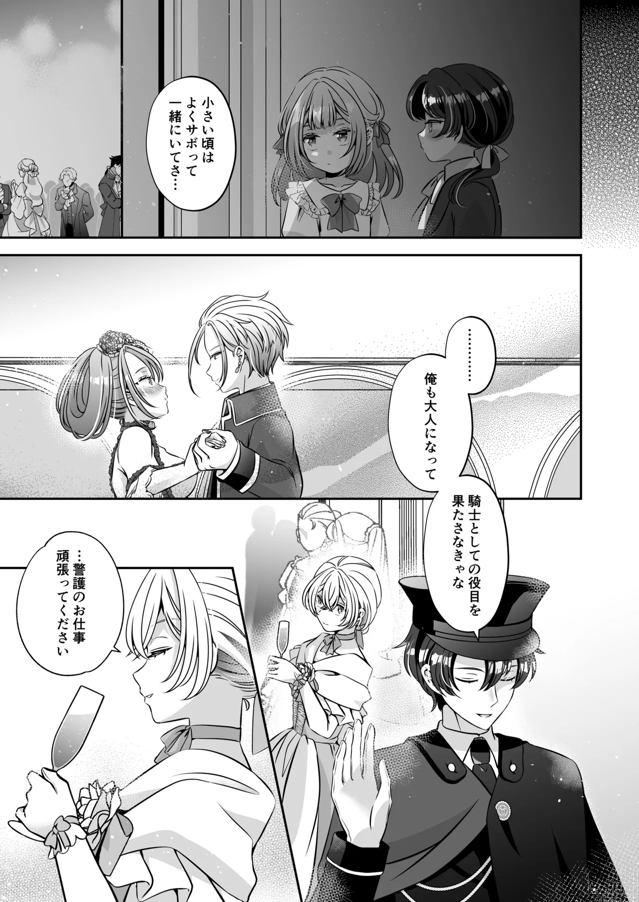 転生悪役令嬢ですが、この度、囚愛悪魔ルートに移行しました - page143