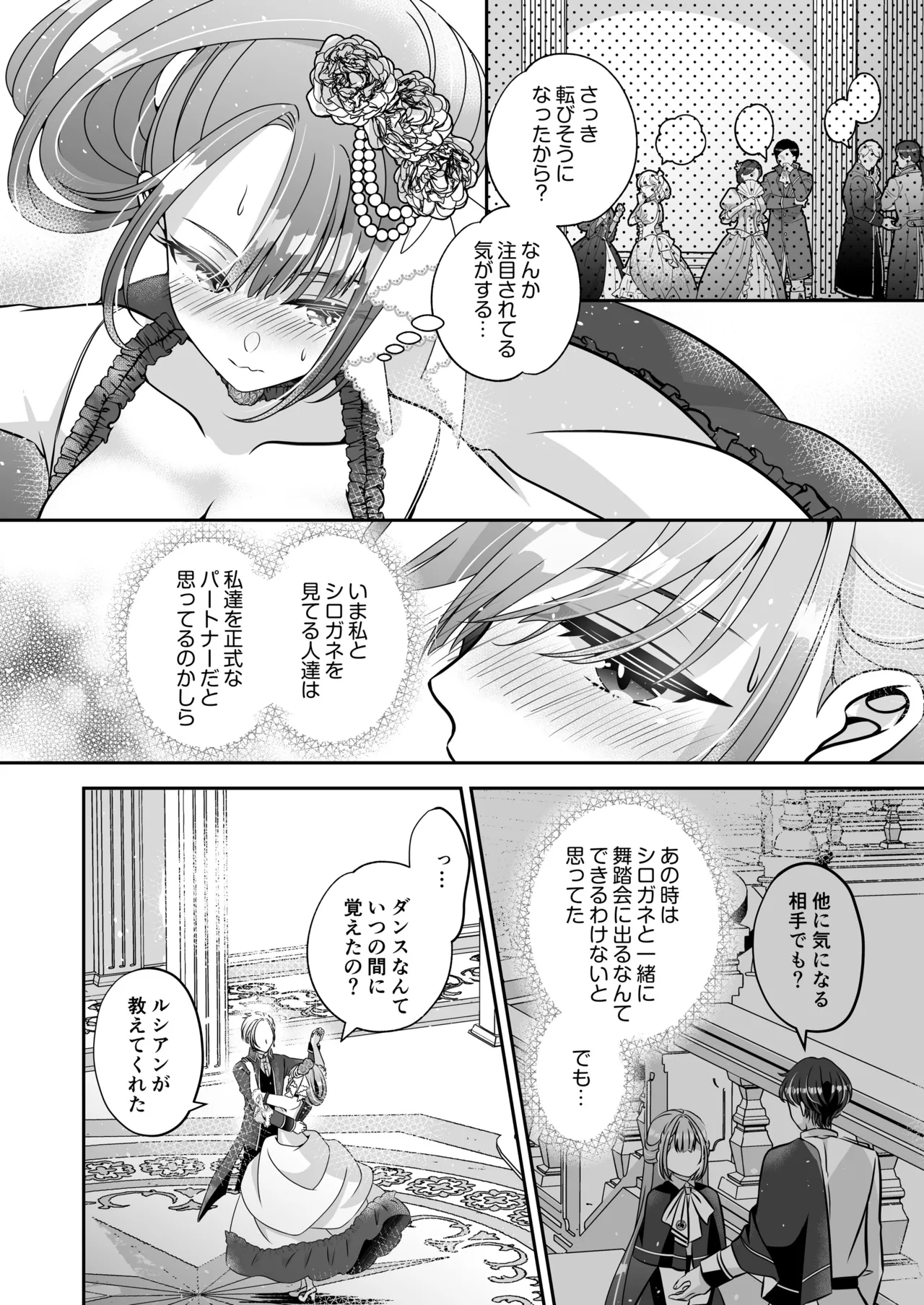 転生悪役令嬢ですが、この度、囚愛悪魔ルートに移行しました - page144
