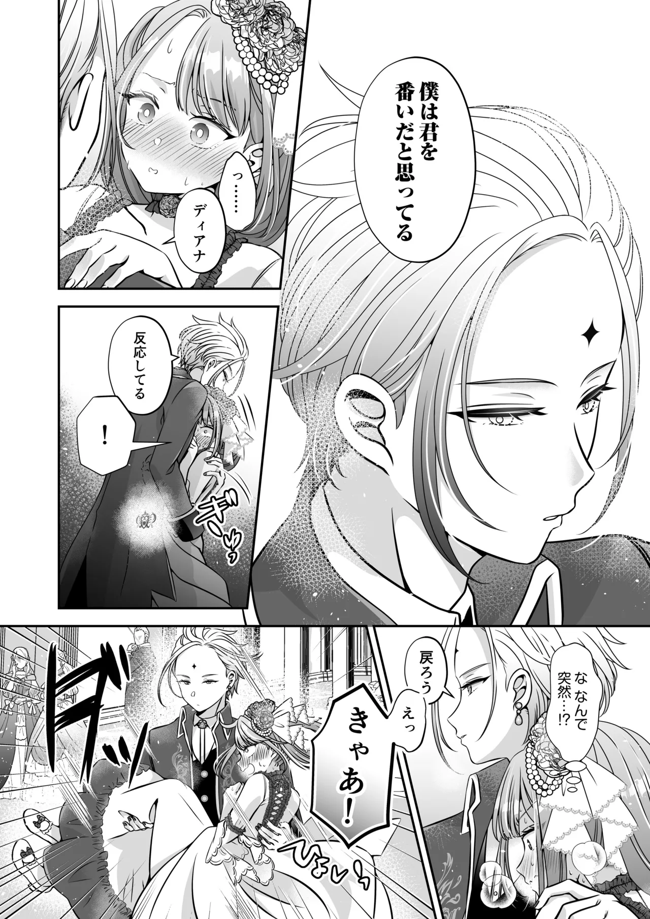 転生悪役令嬢ですが、この度、囚愛悪魔ルートに移行しました - page146