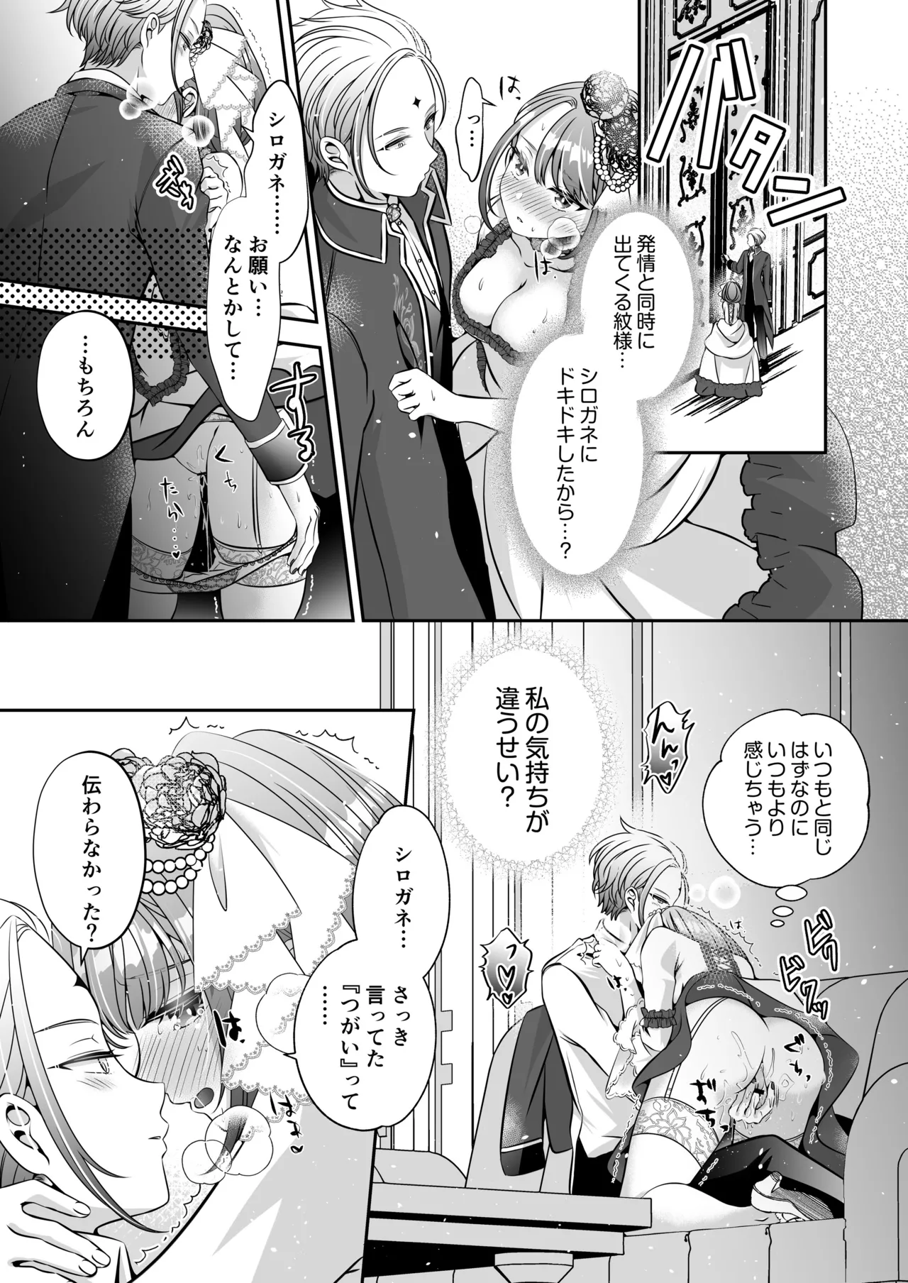 転生悪役令嬢ですが、この度、囚愛悪魔ルートに移行しました - page147