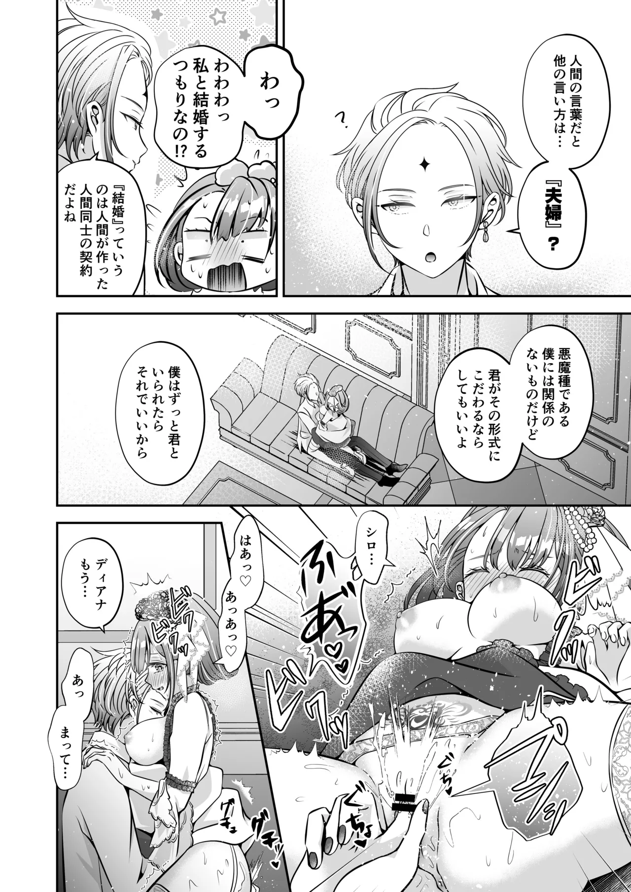 転生悪役令嬢ですが、この度、囚愛悪魔ルートに移行しました - page148