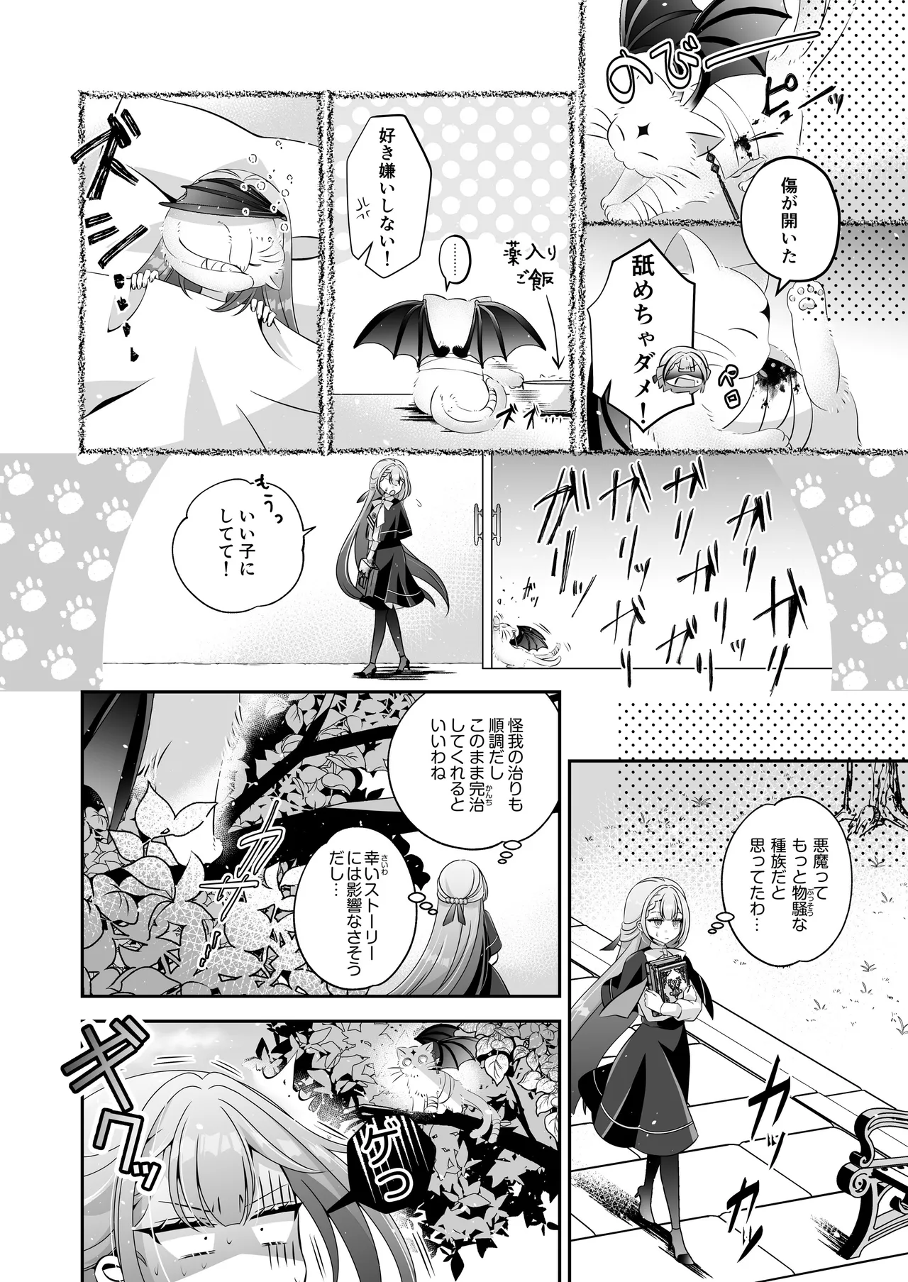 転生悪役令嬢ですが、この度、囚愛悪魔ルートに移行しました - page15