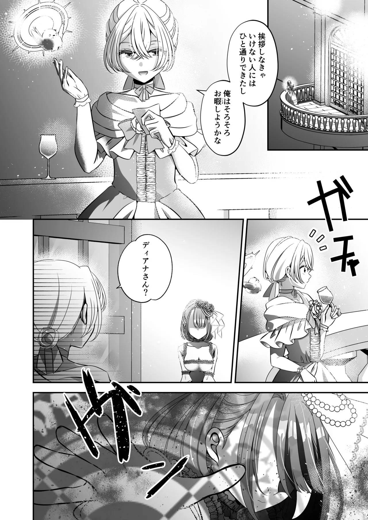 転生悪役令嬢ですが、この度、囚愛悪魔ルートに移行しました - page154